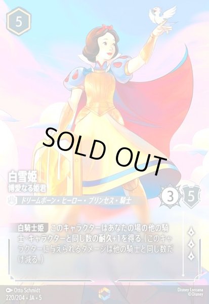 画像1: 白雪姫 - 博愛なる姫君(エンチャンテッド)(220/204) (1)