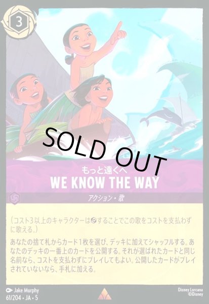 画像1: WE KNOW THE WAY - もっと遠くへ(ホイル)(レア)(61/204) (1)
