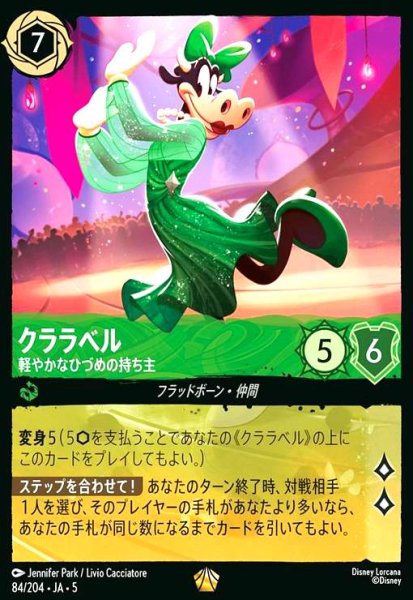 画像1: クララベル - 軽やかなひづめの持ち主(ホイル)(レジェンダリー)(84/204) (1)