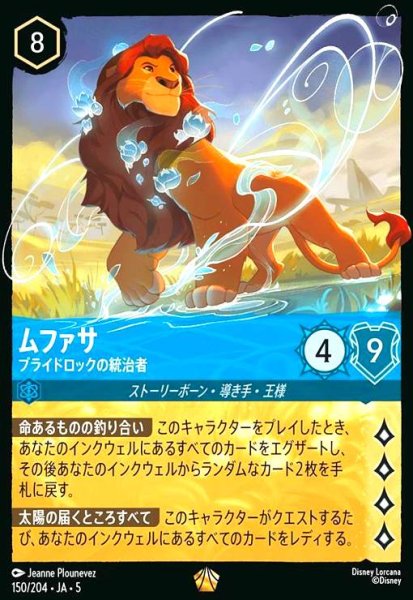 画像1: ムファサ - プライドロックの統治者(ホイル)(レジェンダリー)(150/204) (1)