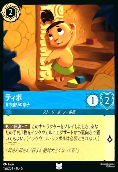 画像1: ティポ - 育ち盛りの息子(ホイル)(アンコモン)(157/204) (1)