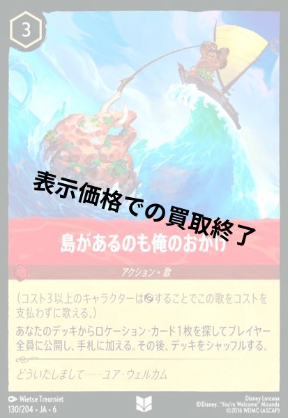 画像1: 島があるのも俺のおかげ(アンコモン)(130/204) (1)