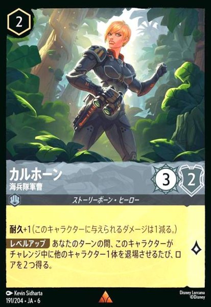 画像1: カルホーン - 海兵隊軍曹(レア)(191/204) (1)