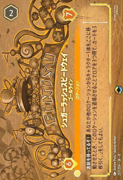 画像1: シュガーラッシュスピードウェイ - ゴールライン(エンチャンテッド)(207/204) (1)