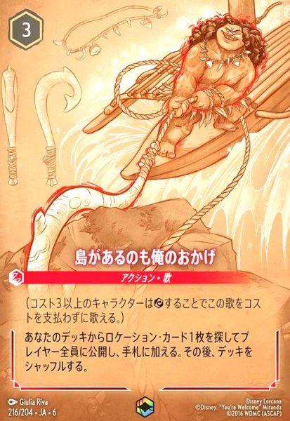 画像1: 島があるのも俺のおかげ(エンチャンテッド)(216/204) (1)