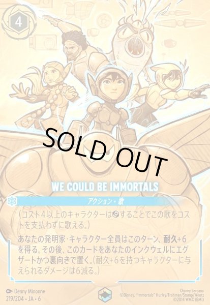 画像1: We Could Be Immortals(エンチャンテッド)(219/204) (1)