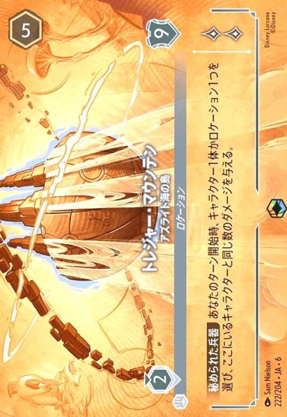画像1: トレジャー・マウンテン - アズライト海の島(エンチャンテッド)(222/204) (1)