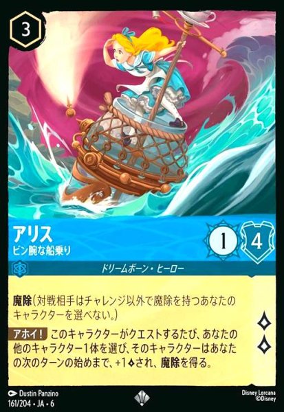 画像1: アリス - ビン腕な船乗り(ホイル)(スーパーレア)(161/204) (1)