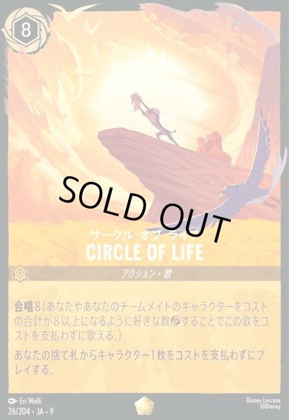 画像1: CIRCLE OF LIFE - サークル・オブ・ライフ(レジェンダリー)(026/204) (1)