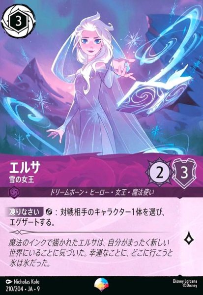 画像1: エルサ - 雪の女王(エピック)(210/204) (1)