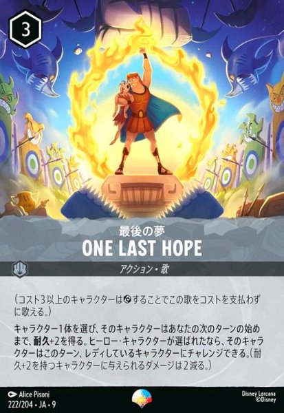 画像1: One Last Hope - 最後の夢(エピック)(222/204) (1)
