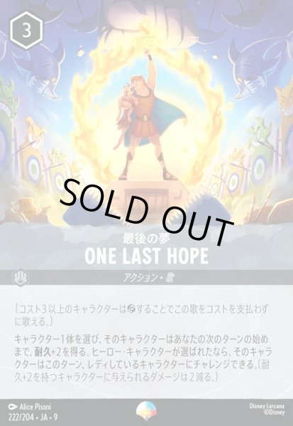 画像1: One Last Hope - 最後の夢(エピック)(222/204) (1)