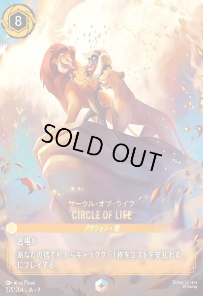 画像1: CIRCLE OF LIFE - サークル・オブ・ライフ(エンチャンテッド)(225/204) (1)