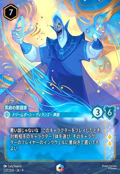 画像1: ハデス - 冥府の策謀家(エンチャンテッド)(237/204) (1)