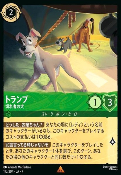 画像1: トランプ - 切れ者の犬(レア)(110/204) (1)