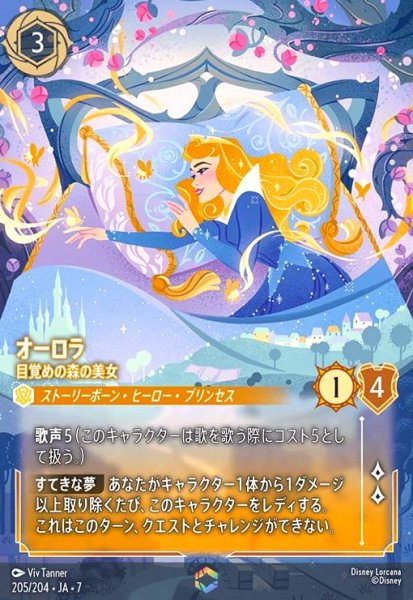 画像1: オーロラ - 目覚めの森の美女(エンチャンテッド)(205/204) (1)