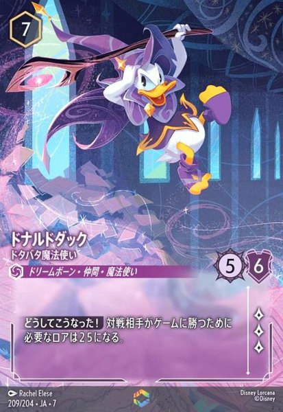 画像1: ドナルドダック - ドタバタ魔法使い(エンチャンテッド)(209/204) (1)