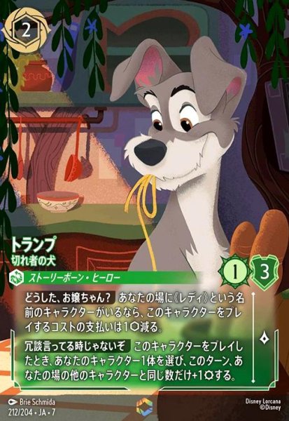 画像1: トランプ - 切れ者の犬(エンチャンテッド)(212/204) (1)
