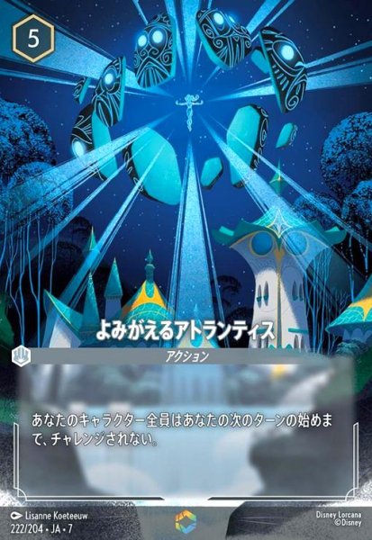 画像1: よみがえるアトランティス(エンチャンテッド)(222/204) (1)