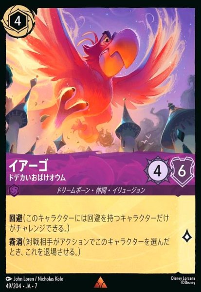 画像1: イアーゴ - ドデカいおばけオウム(ホイル)(レア)(049/204) (1)