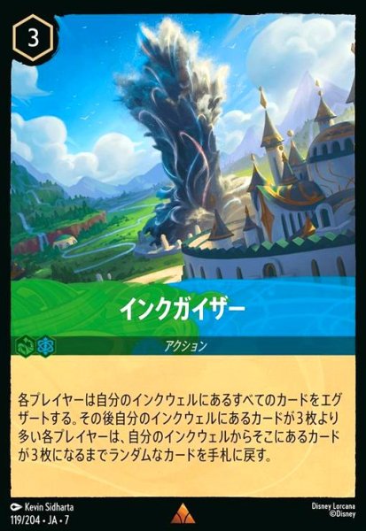 画像1: インクガイザー(ホイル)(レア)(119/204) (1)