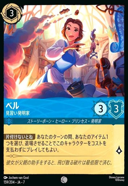 画像1: ベル - 見習い発明家(ホイル)(コモン)(159/204) (1)