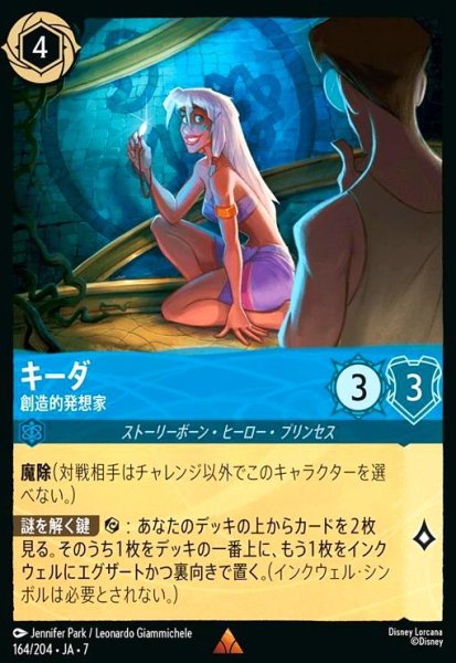 画像1: キーダ - 創造的発想家(ホイル)(レア)(164/204) (1)