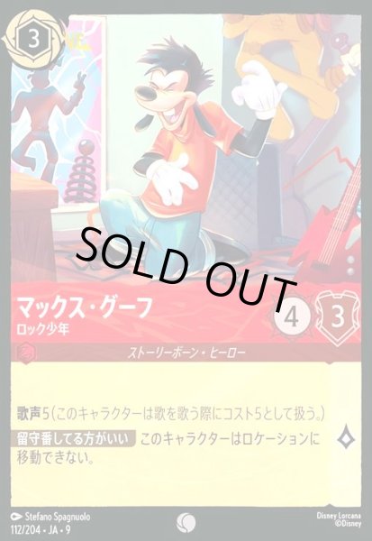 画像1: グーフィー-冒険の始まりだ!(エピック)(211/204) (1)