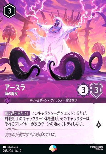 画像1: アースラ-海の魔女(エピック)(208/204) (1)