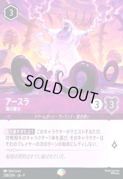 画像1: アリエル-冒険好きな収集家(エンチャンテッド)(232/204) (1)
