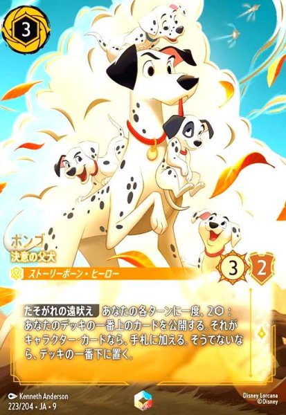 画像1: ポンゴ-決意の父犬(エンチャンテッド)(223/204) (1)