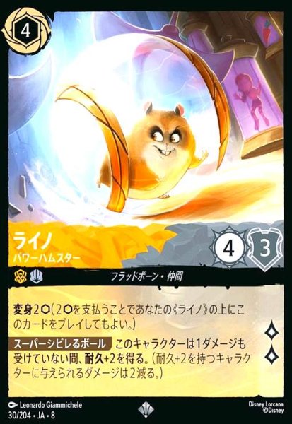 画像1: ライノ-パワーハムスター(スーパーレア)(030/204) (1)
