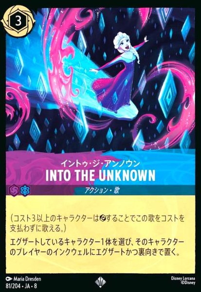 画像1: INTO THE UNKNOWN-イントゥ・ジ・アンノウン(スーパーレア)(081/204) (1)