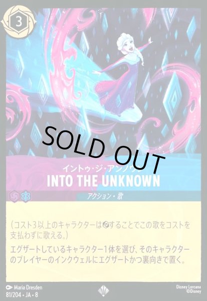 画像1: INTO THE UNKNOWN-イントゥ・ジ・アンノウン(スーパーレア)(081/204) (1)