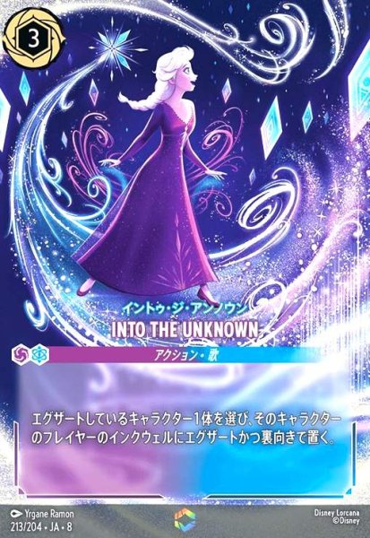 画像1: INTO THE UNKNOWN(イントゥ・ジ・アンノウン)(エンチャンテッド)(213/204) (1)
