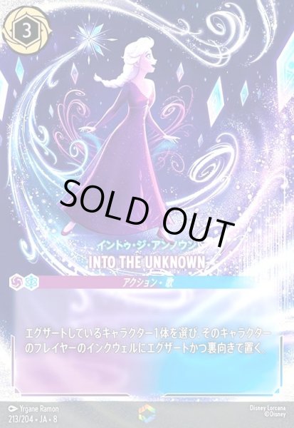 画像1: INTO THE UNKNOWN(イントゥ・ジ・アンノウン)(エンチャンテッド)(213/204) (1)