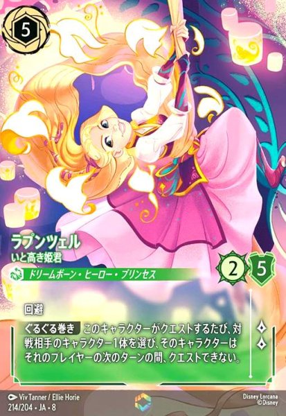 画像1: ラプンツェル-いと高き姫君(エンチャンテッド)(214/204) (1)