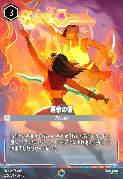画像1: 窮余の策(エンチャンテッド)(222/204) (1)