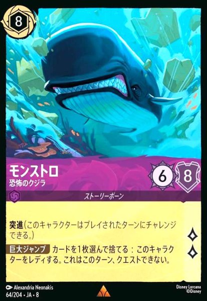 画像1: モンストロ-恐怖のクジラ(ホイル)(レア)(064/204) (1)