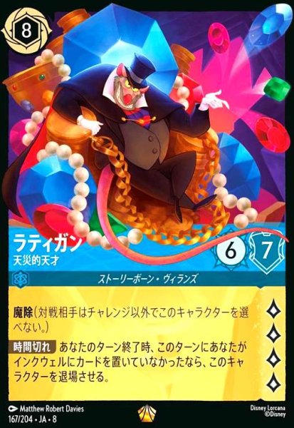 画像1: ラティガン-天災的天才(ホイル)(レジェンダリー)(167/204) (1)