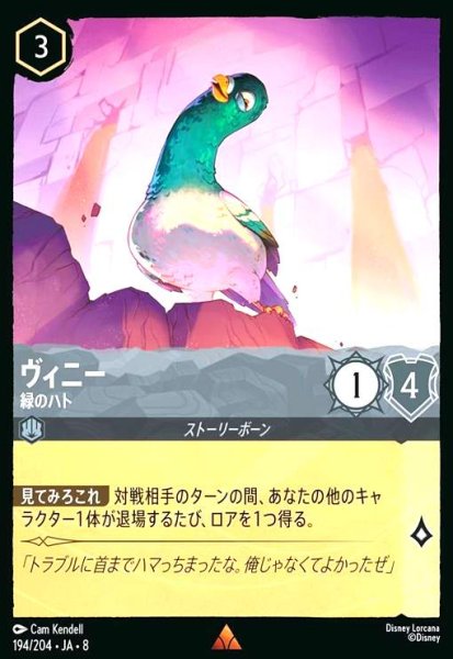 画像1: ヴィニー-緑のハト(ホイル)(レア)(194/204) (1)