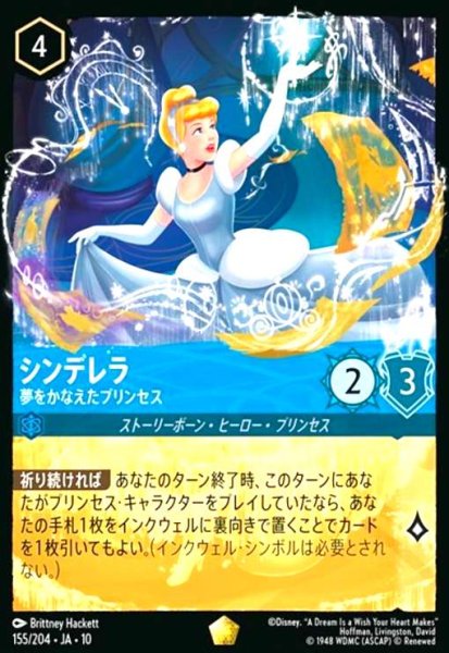 画像1: シンデレラ - 夢をかなえたプリンセス(レジェンダリー)(155/204) (1)
