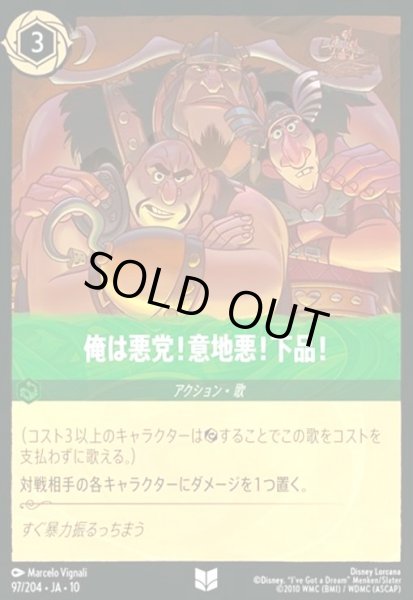 画像1: 俺は悪党!意地悪!下品!(ホイル)(アンコモン)(97/204) (1)