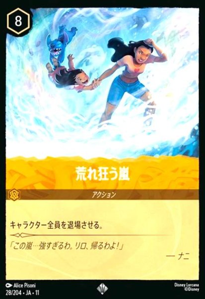 画像1: 荒れ狂う嵐(ホイル)(スーパーレア)(28/204) (1)