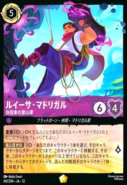 画像1: ルイーサ・マドリガル - 自信家の登山家(レジェンダリー)(60/204) (1)