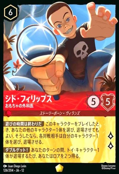 画像1: シド・フィリップス - おもちゃの外科医(レジェンダリー)(126/204) (1)