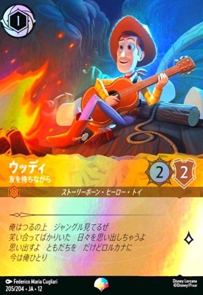 画像1: ウッディ - 友を待ちながら(エピック)(205/204) (1)