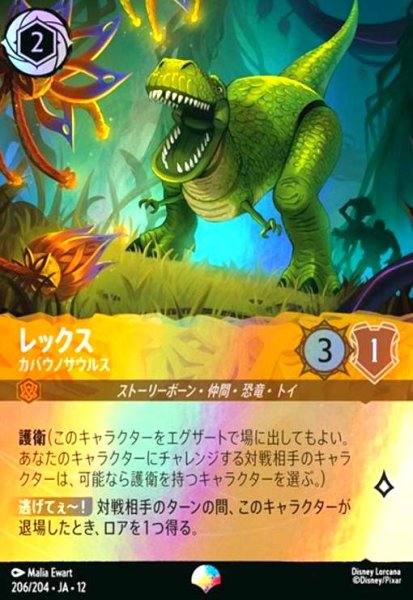 画像1: レックス - カバウノサウルス(エピック)(206/204) (1)