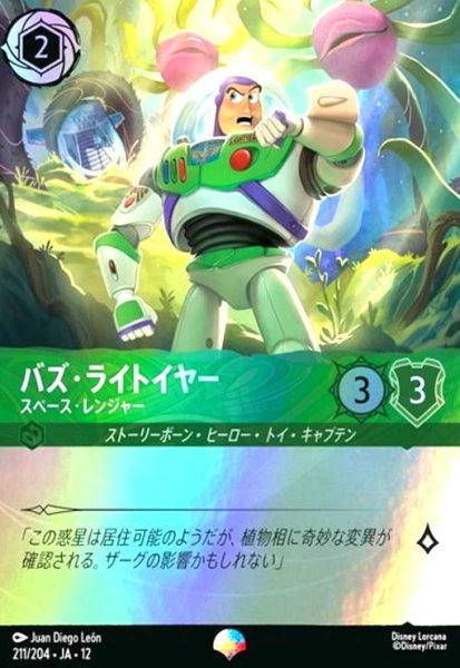 画像1: バズ・ライトイヤー - スペース・レンジャー(エピック)(211/204) (1)