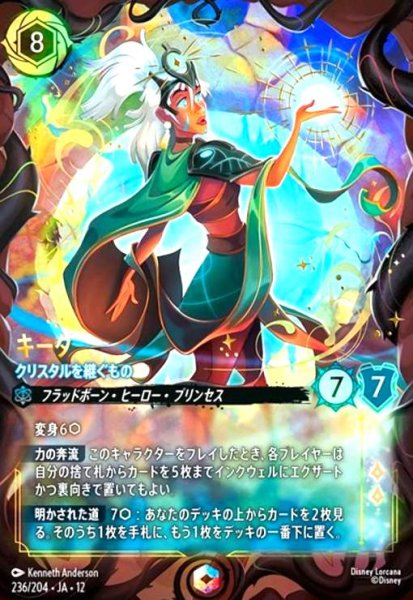画像1: キーダ - クリスタルを継ぐもの(エンチャンテッド)(236/204) (1)